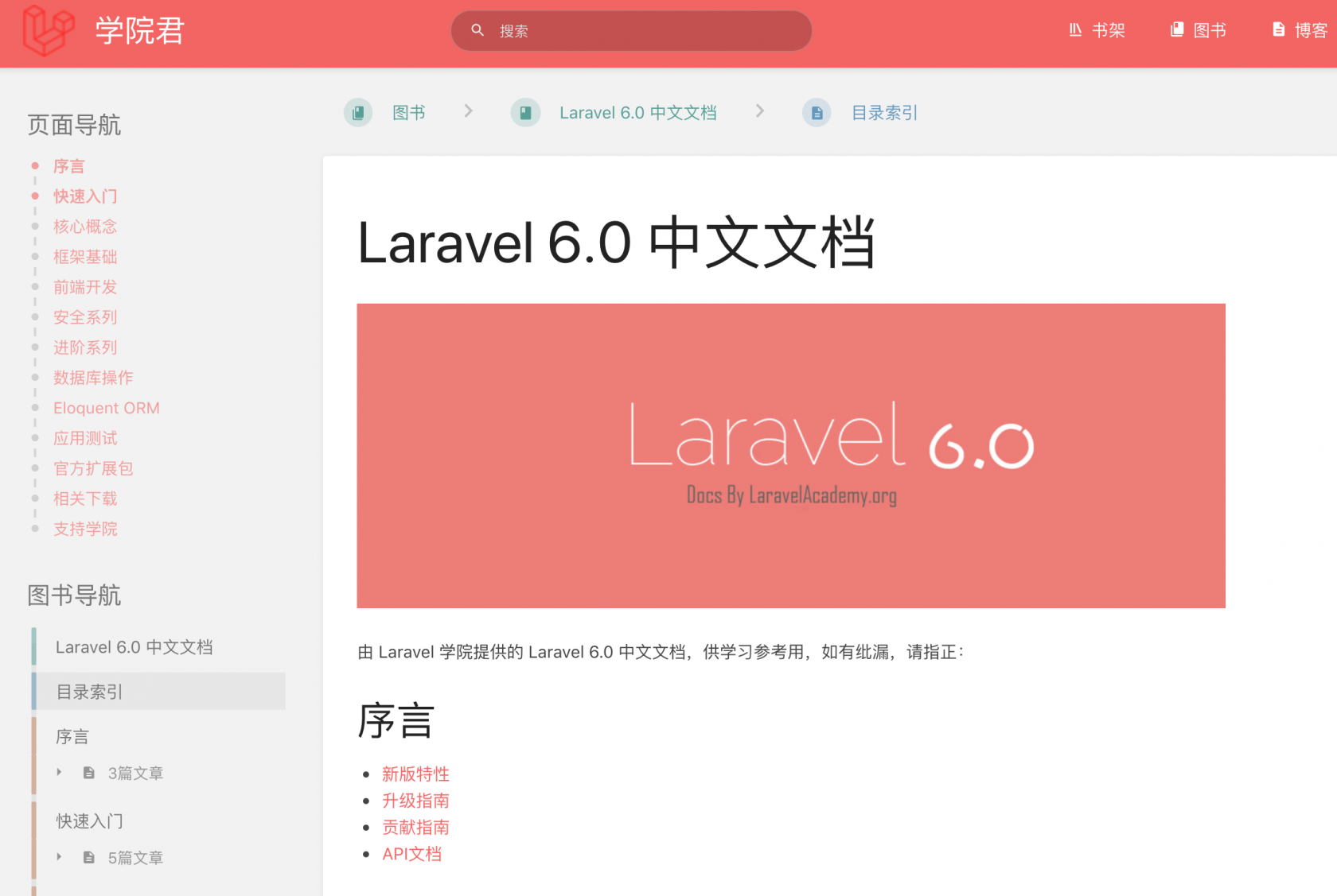 Laravel 6.0 中文文档