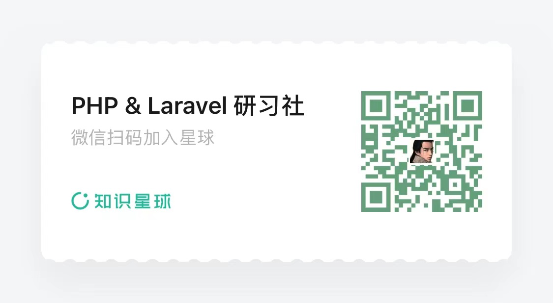 PHP & Laravel 研习社