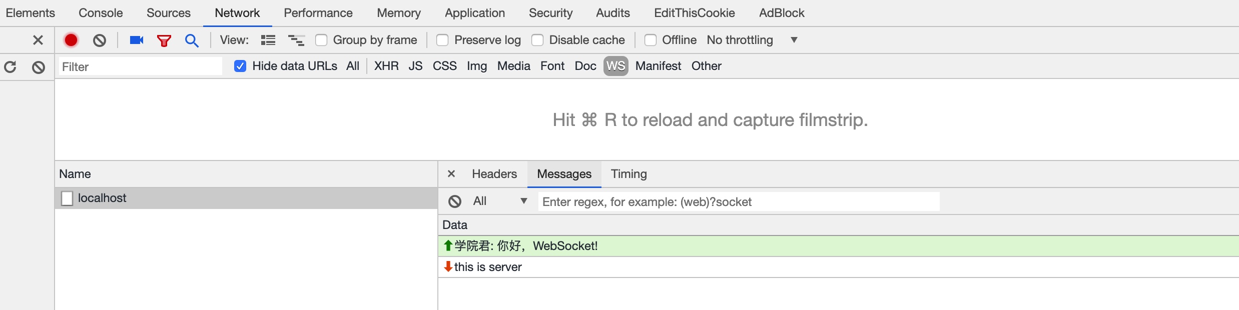 WebSocket通信流